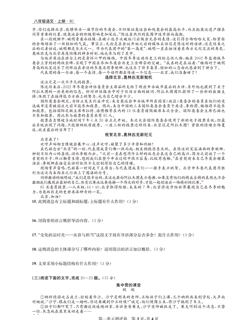 《一卷好题·八年级上册语文人教版·正文_初中全科目同步习题+精品试卷（7-9年级）_25秋初中语文《同步习题+精品试卷》_初中语文试卷7-9年级上册(1)_《一卷好题》》第4页预览
