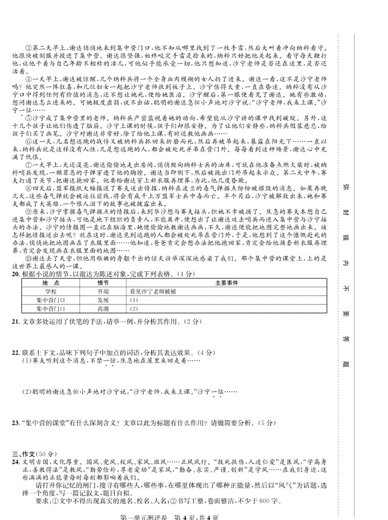 《一卷好题·八年级上册语文人教版·正文_初中全科目同步习题+精品试卷（7-9年级）_25秋初中语文《同步习题+精品试卷》_初中语文试卷7-9年级上册(1)_《一卷好题》》第5页预览