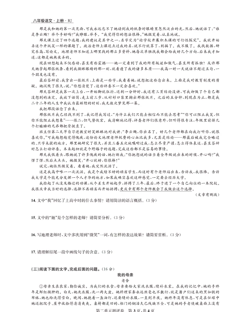 《一卷好题·八年级上册语文人教版·正文_初中全科目同步习题+精品试卷（7-9年级）_25秋初中语文《同步习题+精品试卷》_初中语文试卷7-9年级上册(1)_《一卷好题》》第8页预览