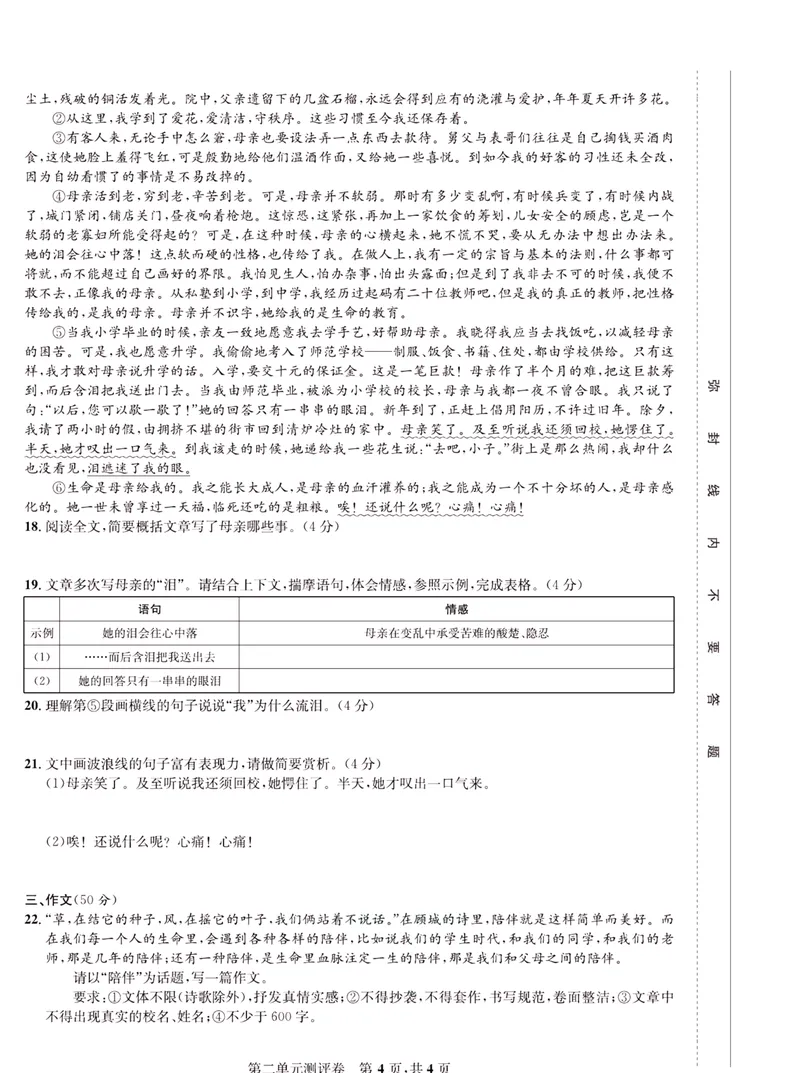 《一卷好题·八年级上册语文人教版·正文_初中全科目同步习题+精品试卷（7-9年级）_25秋初中语文《同步习题+精品试卷》_初中语文试卷7-9年级上册(1)_《一卷好题》》第9页预览
