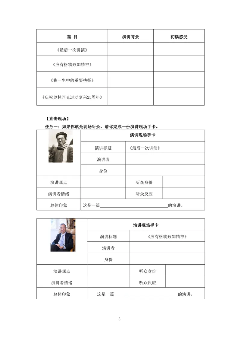 《初中语文八年级下册第4单元超级演说家单元作业_0作业_初中全科目同步习题+精品试卷（7-9年级）_25秋初中语文《同步习题+精品试卷》_初中语文试卷7-9年级上册(1)_《优秀作业单》_八年级》第3页预览