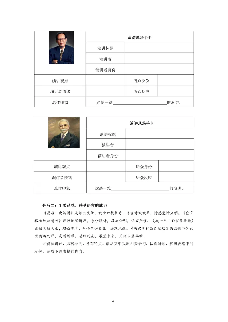 《初中语文八年级下册第4单元超级演说家单元作业_0作业_初中全科目同步习题+精品试卷（7-9年级）_25秋初中语文《同步习题+精品试卷》_初中语文试卷7-9年级上册(1)_《优秀作业单》_八年级》第4页预览
