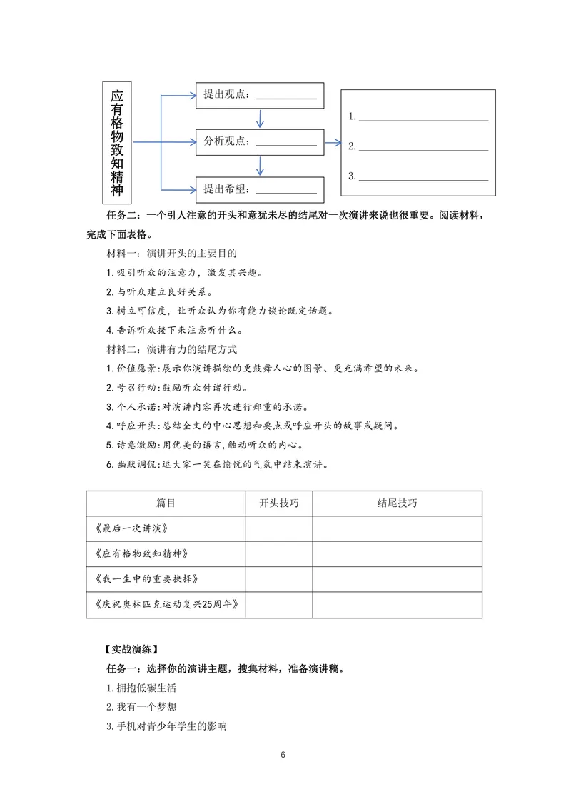 《初中语文八年级下册第4单元超级演说家单元作业_0作业_初中全科目同步习题+精品试卷（7-9年级）_25秋初中语文《同步习题+精品试卷》_初中语文试卷7-9年级上册(1)_《优秀作业单》_八年级》第6页预览