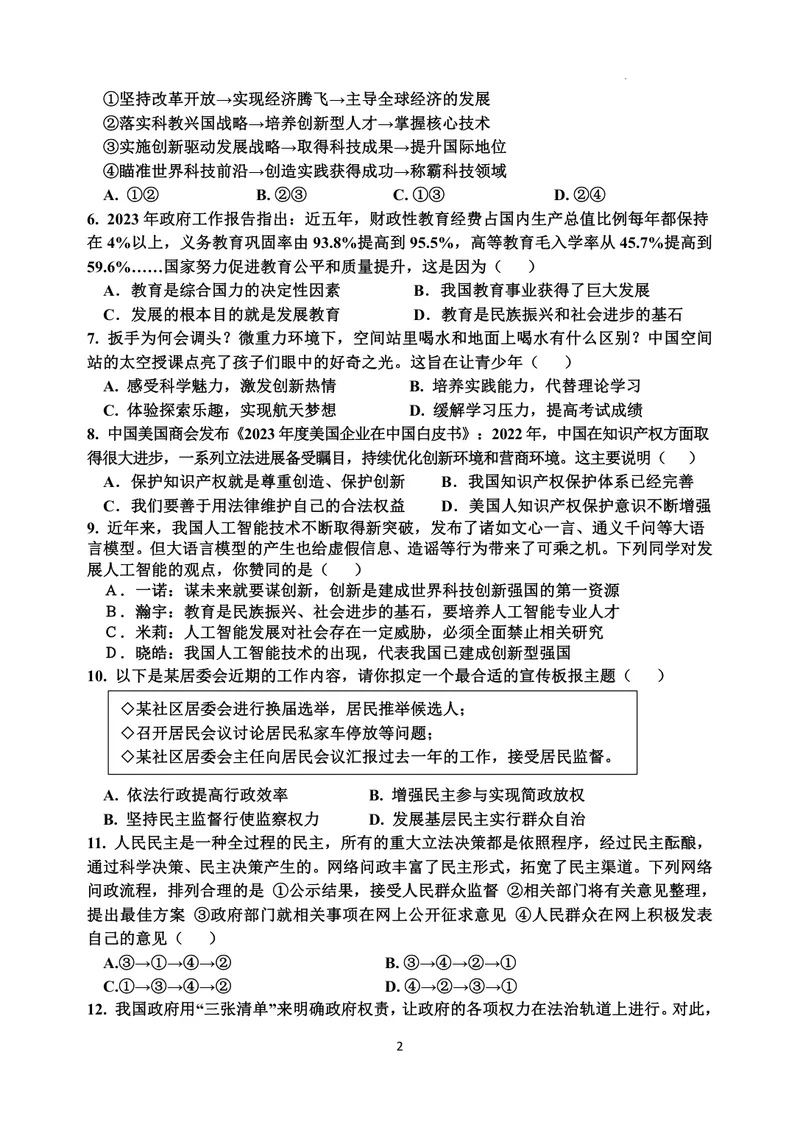 《初中道德与法治九年级上册第一、二单元试题库_0作业_初中全科目同步习题+精品试卷（7-9年级）_25秋初中道法《同步习题+精品试卷》_初中道法7-9年级上册试卷(1)_《优秀作业单》_九年级》第2页预览