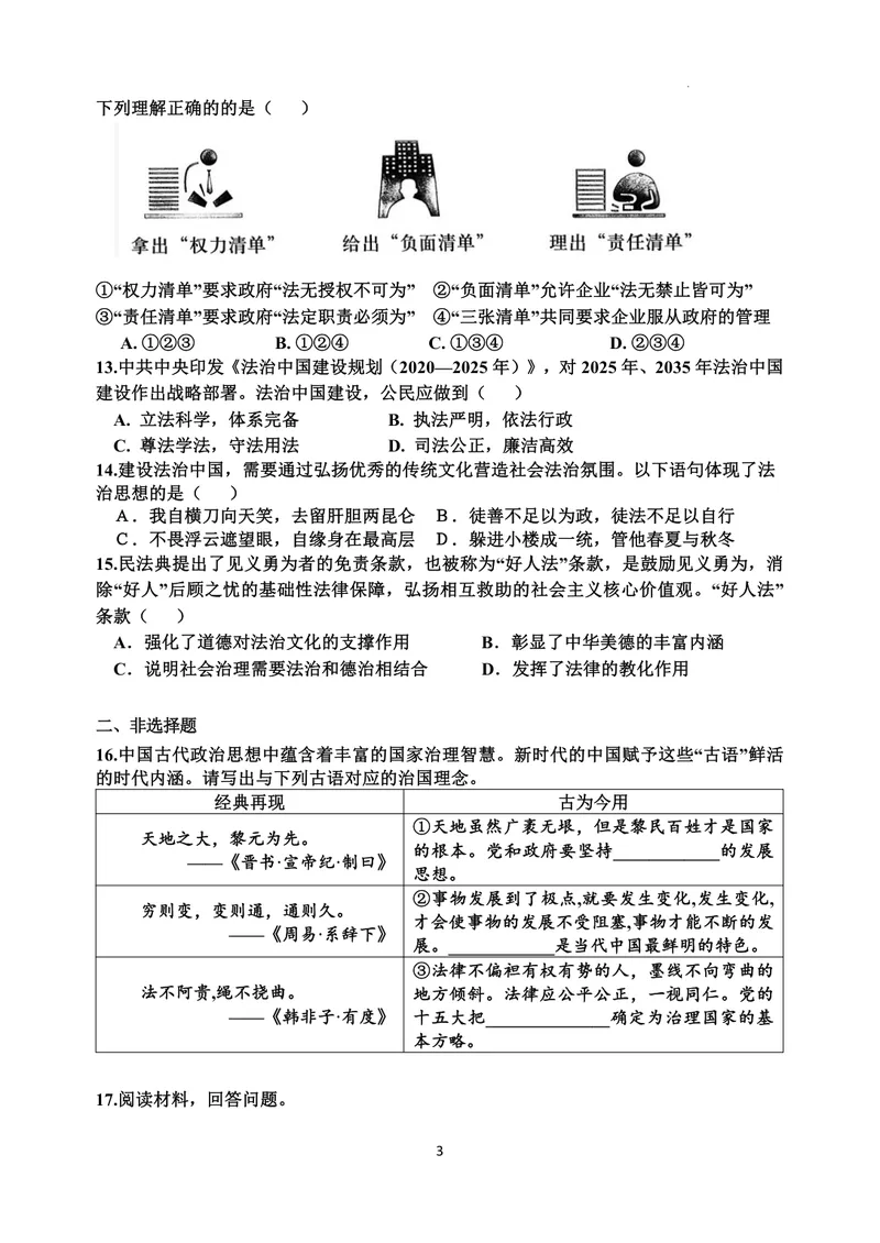 《初中道德与法治九年级上册第一、二单元试题库_0作业_初中全科目同步习题+精品试卷（7-9年级）_25秋初中道法《同步习题+精品试卷》_初中道法7-9年级上册试卷(1)_《优秀作业单》_九年级》第3页预览