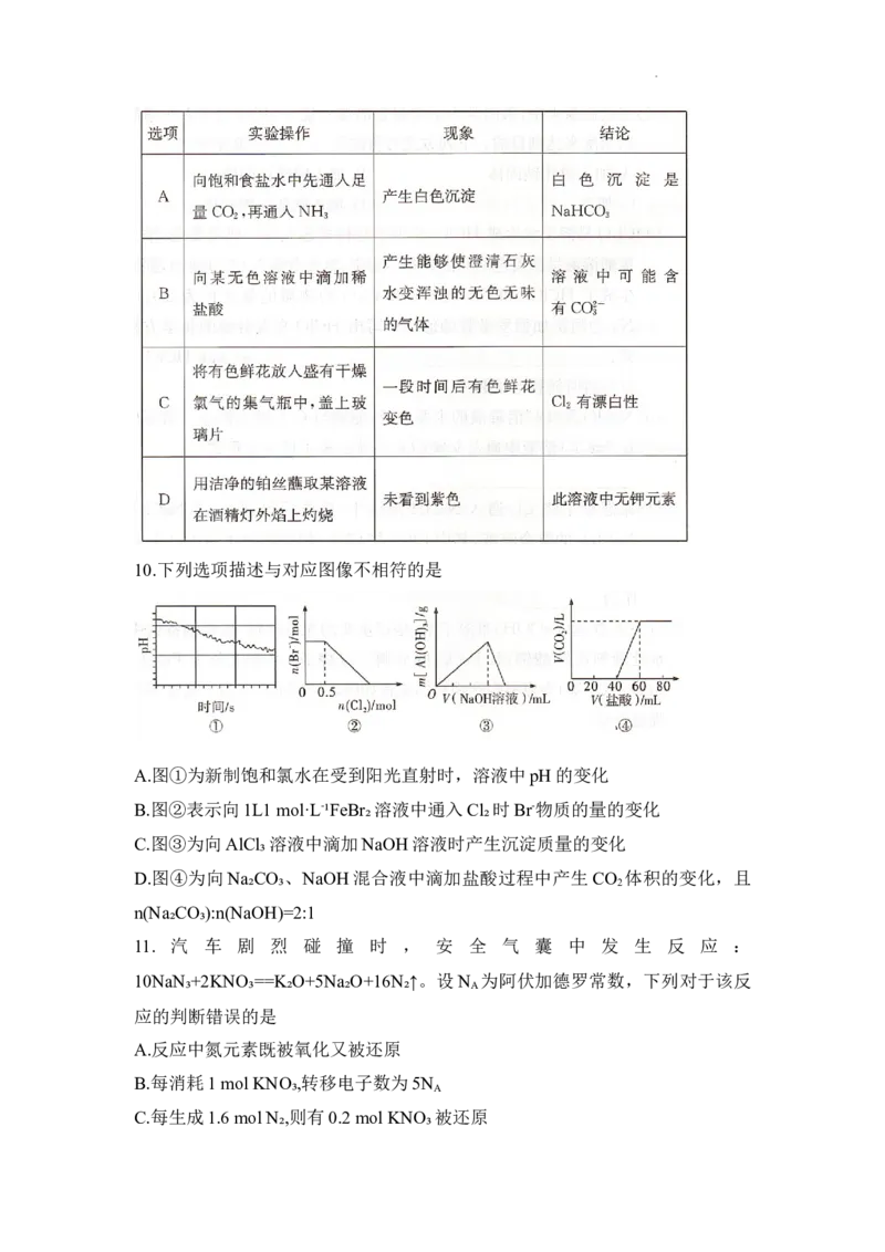 《湖南省长沙市长郡中学2025年12月高一学情检测化学试卷_2026年高一《月考+期中考+阶段性检测真题合集》全国各省全科无水印_湖南省长沙市长郡中学2026学年高一上学期12月月考》第3页预览