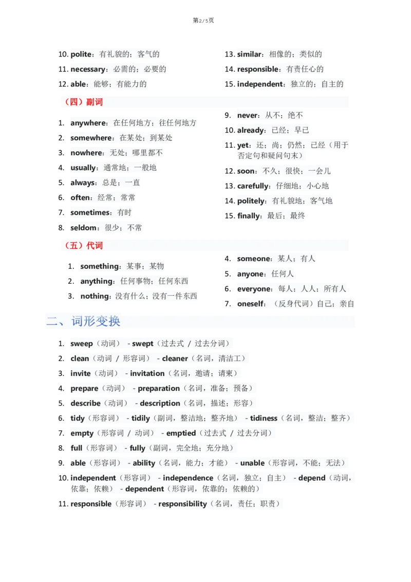 《Unit2单元知识清单教师版_2026版初中《学科网教材同步全套》8年级上册（英语）（人教）_25秋人教知识清单(全册)-八上英语》第2页预览