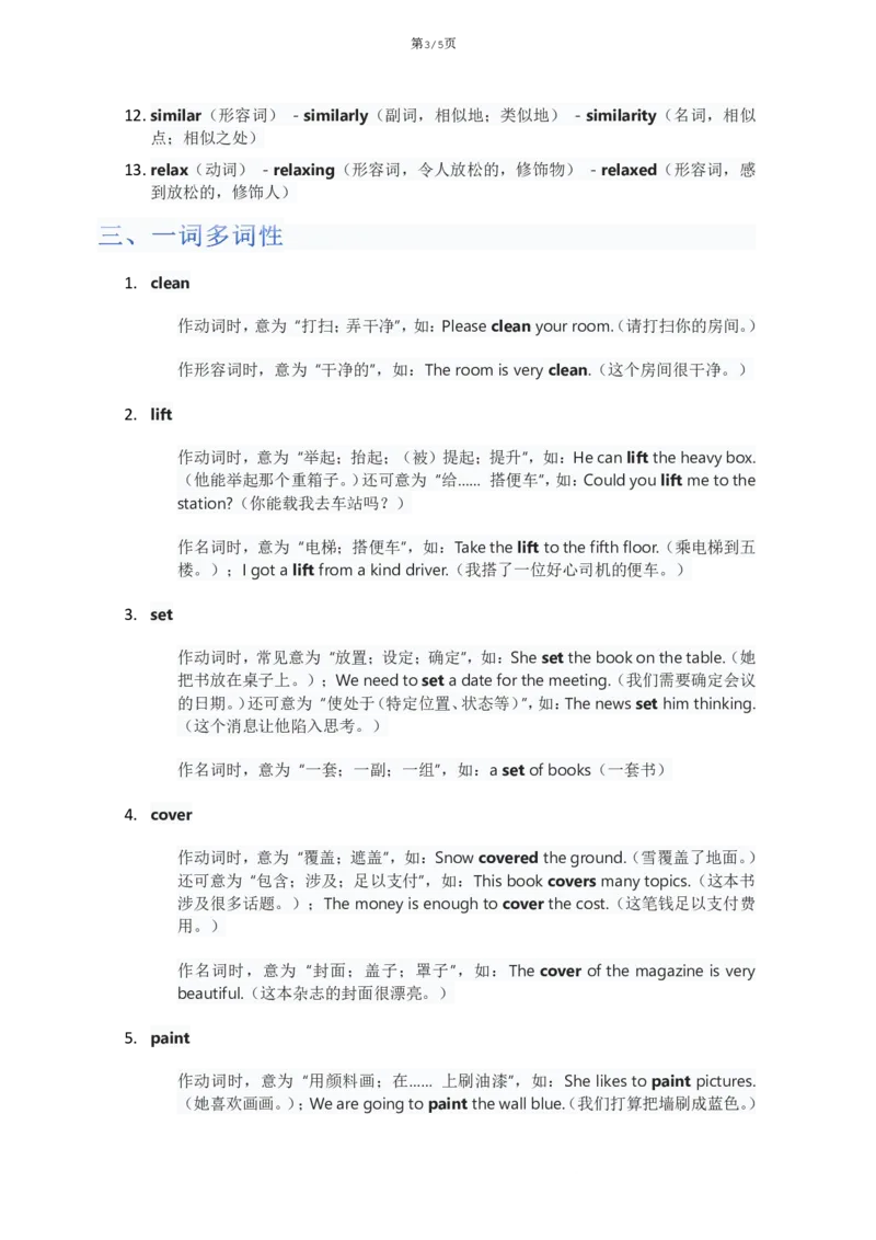 《Unit2单元知识清单教师版_2026版初中《学科网教材同步全套》8年级上册（英语）（人教）_25秋人教知识清单(全册)-八上英语》第3页预览