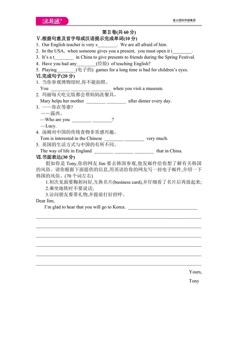 《Module11模块综合检测题_初中全科目同步习题+精品试卷（7-9年级）_25秋初中英语《同步习题+精品试卷》_初中英语（外研版）试卷_《同步试题》_同步试题资源包（8A）_Module11》第4页预览