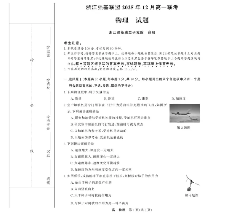 《物理--浙江强基联盟2025年12月高一联考_2026年高一《月考+期中考+阶段性检测真题合集》全国各省全科无水印_浙江省强基联盟2026学年高一上学期12月月考》第1页预览