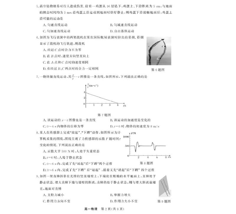 《物理--浙江强基联盟2025年12月高一联考_2026年高一《月考+期中考+阶段性检测真题合集》全国各省全科无水印_浙江省强基联盟2026学年高一上学期12月月考》第2页预览