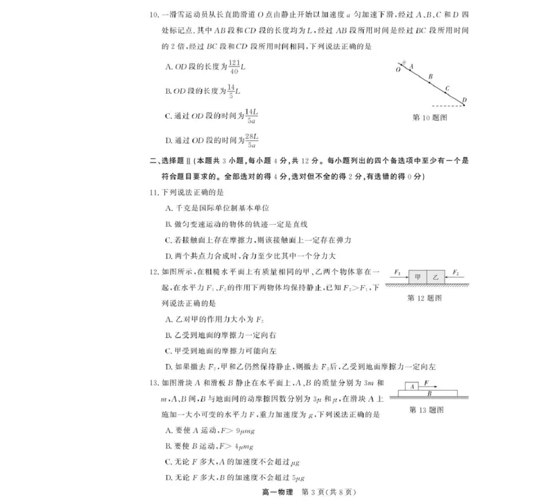 《物理--浙江强基联盟2025年12月高一联考_2026年高一《月考+期中考+阶段性检测真题合集》全国各省全科无水印_浙江省强基联盟2026学年高一上学期12月月考》第3页预览