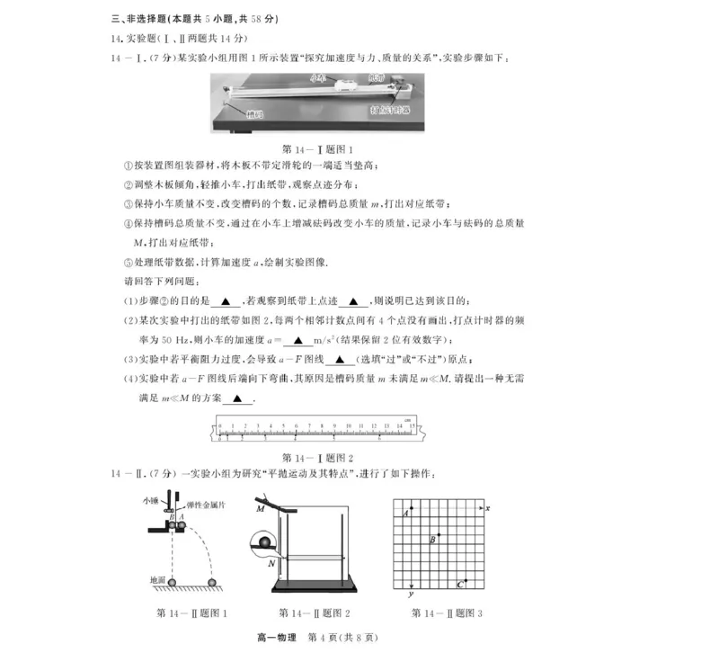 《物理--浙江强基联盟2025年12月高一联考_2026年高一《月考+期中考+阶段性检测真题合集》全国各省全科无水印_浙江省强基联盟2026学年高一上学期12月月考》第4页预览