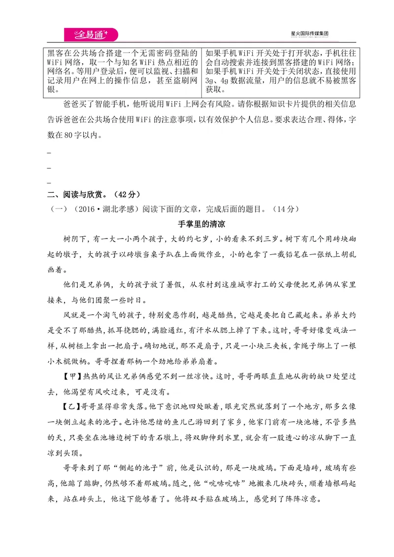 《全易通语文人教版八年级上期末测试卷_初中全科目同步习题+精品试卷（7-9年级）_25秋初中语文《同步习题+精品试卷》_初中语文试卷7-9年级上册(1)_《同步试题》_同步试题资源包（8A）》第3页预览