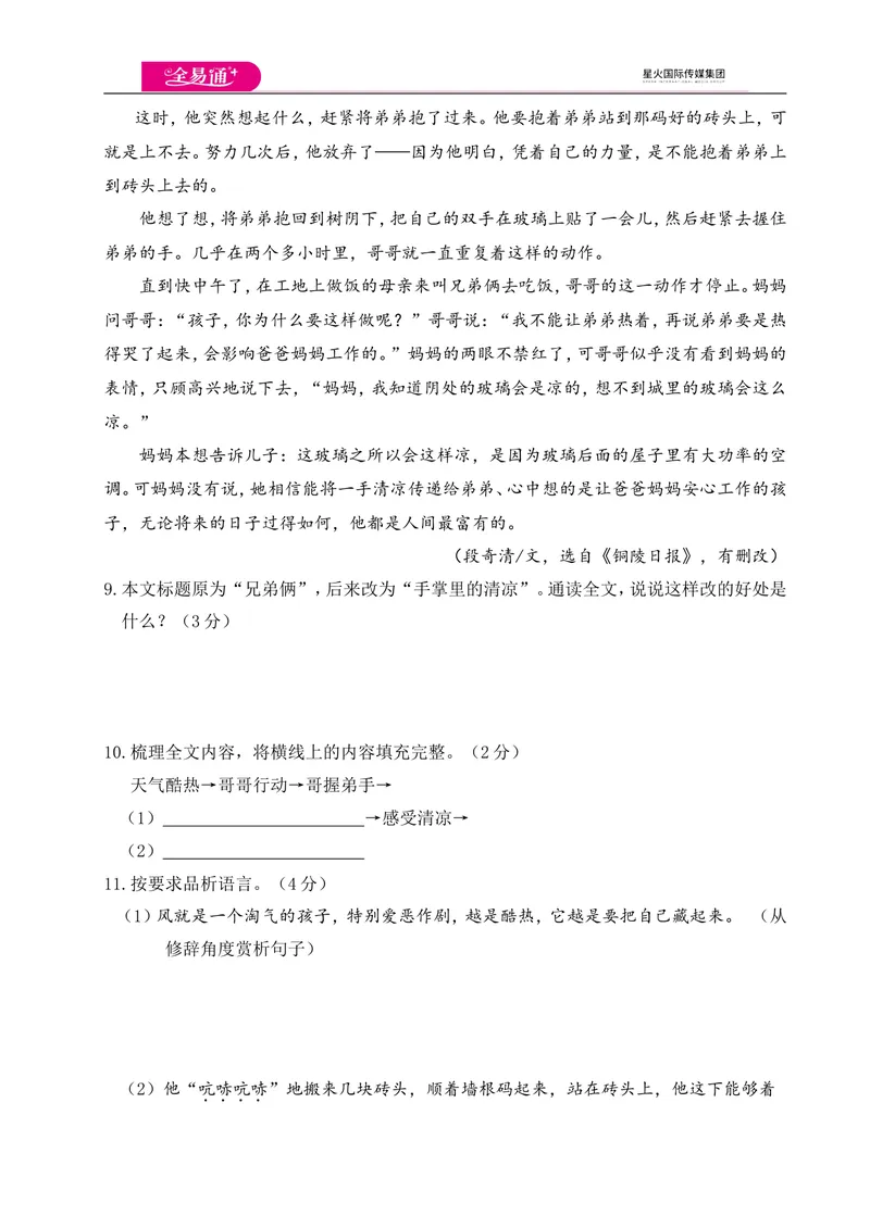《全易通语文人教版八年级上期末测试卷_初中全科目同步习题+精品试卷（7-9年级）_25秋初中语文《同步习题+精品试卷》_初中语文试卷7-9年级上册(1)_《同步试题》_同步试题资源包（8A）》第4页预览