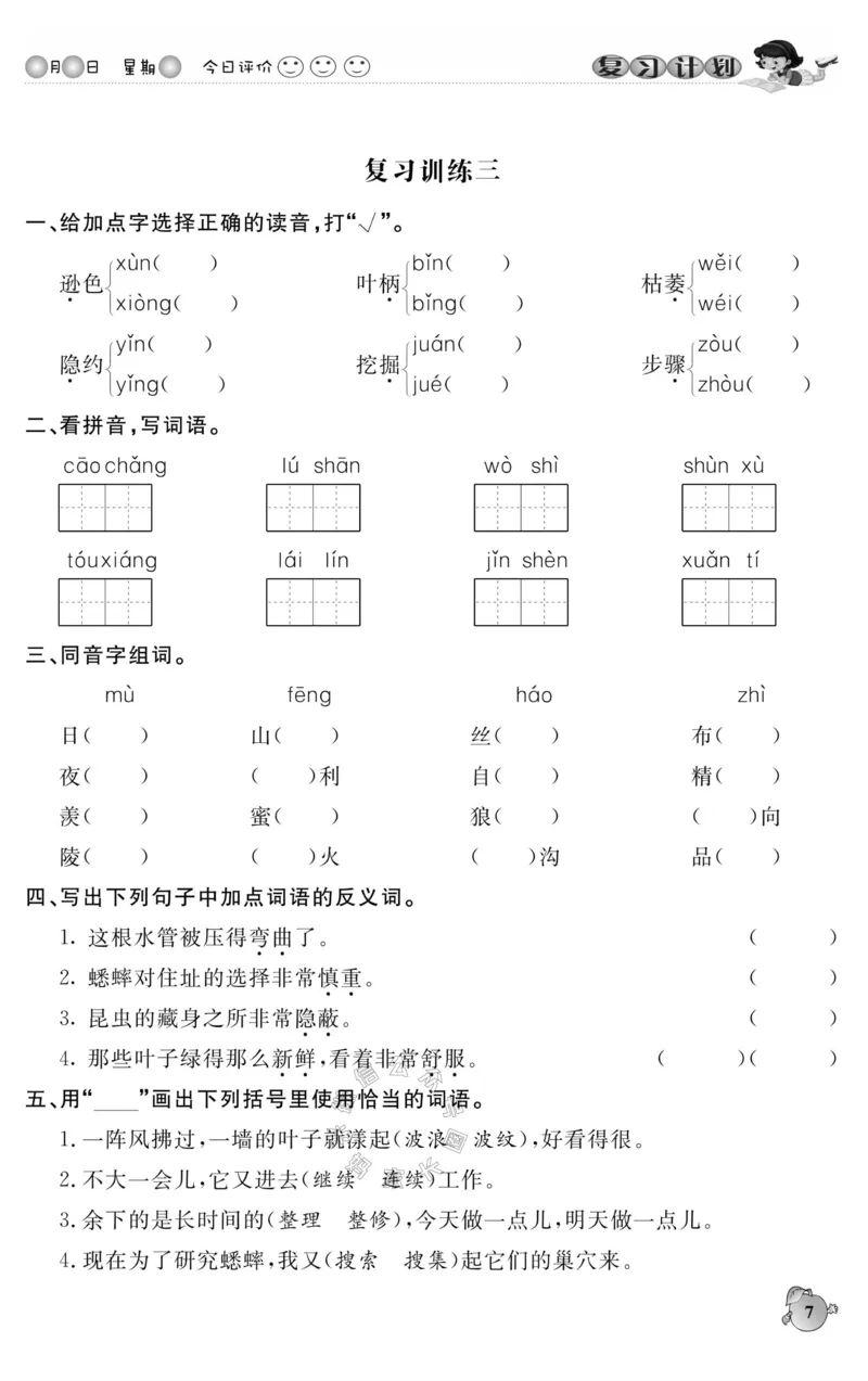 《001.语文寒假假期复习计划四年级样书（有答案）公众号米妈家长圈_小学1-6年级全科全套_1-6年级全科下册_四年级_其他补充资料_寒假衔接资料》第10页预览