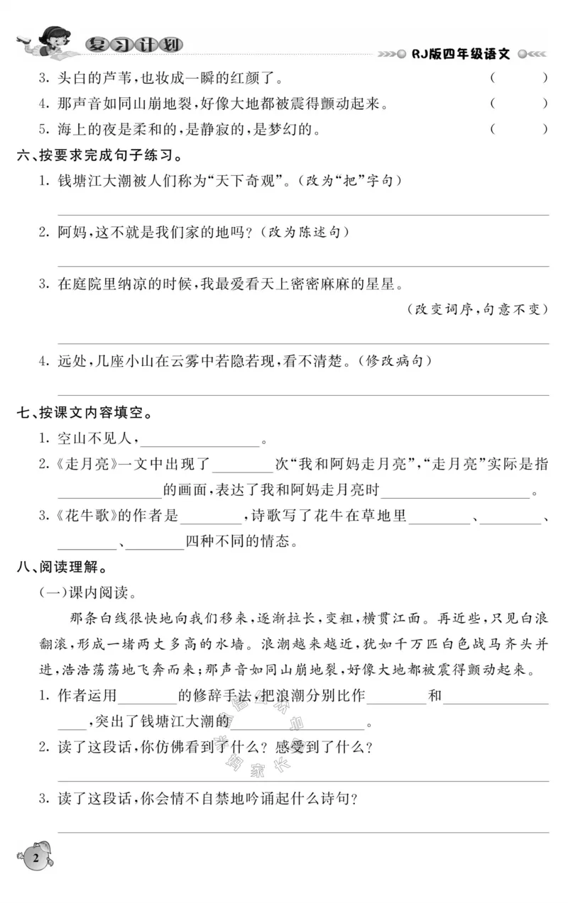 《001.语文寒假假期复习计划四年级样书（有答案）公众号米妈家长圈_小学1-6年级全科全套_1-6年级全科下册_四年级_其他补充资料_寒假衔接资料》第5页预览