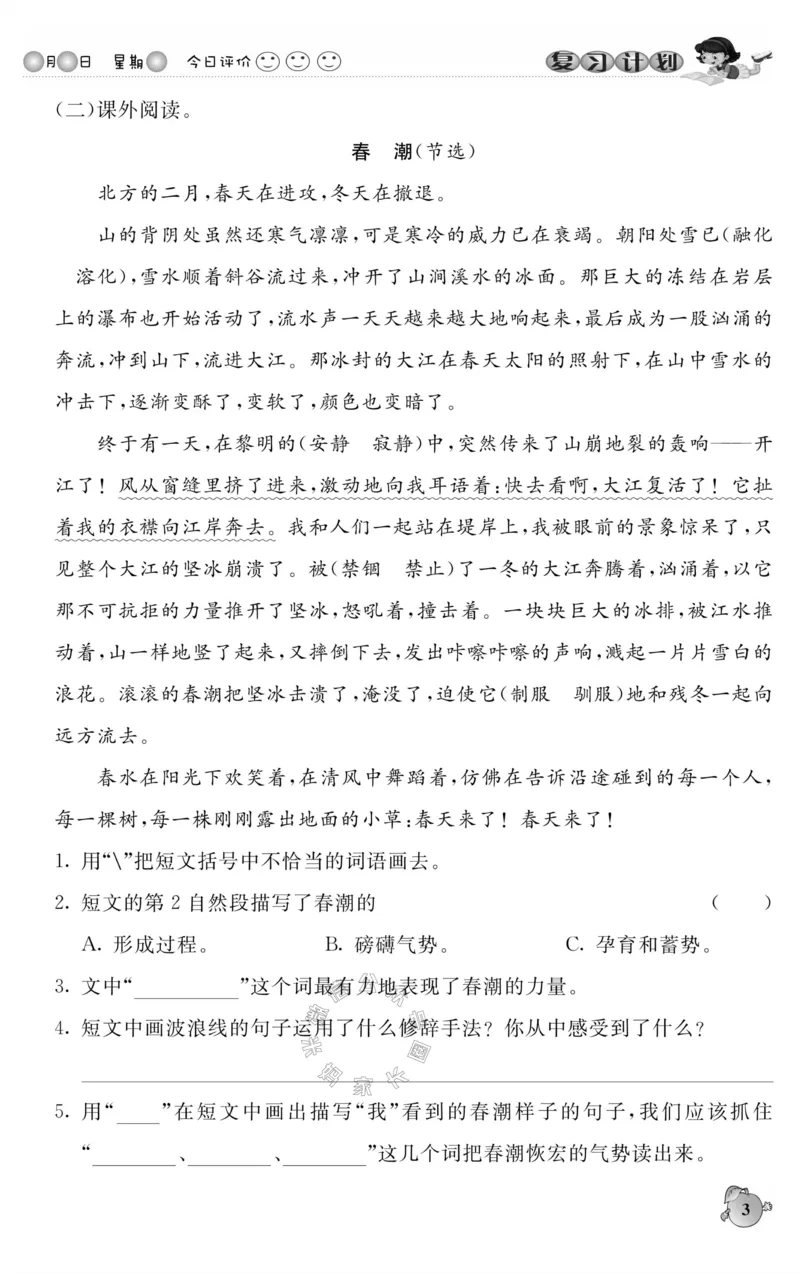 《001.语文寒假假期复习计划四年级样书（有答案）公众号米妈家长圈_小学1-6年级全科全套_1-6年级全科下册_四年级_其他补充资料_寒假衔接资料》第6页预览