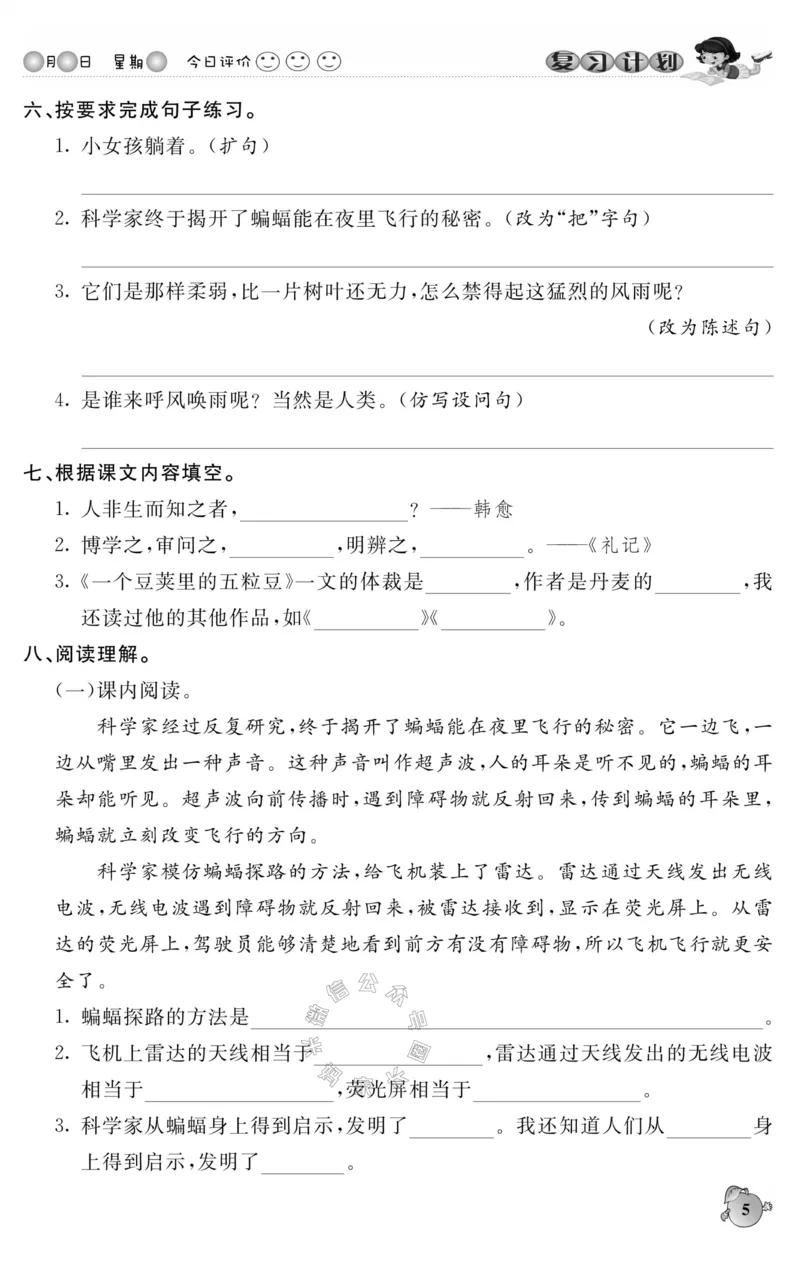 《001.语文寒假假期复习计划四年级样书（有答案）公众号米妈家长圈_小学1-6年级全科全套_1-6年级全科下册_四年级_其他补充资料_寒假衔接资料》第8页预览