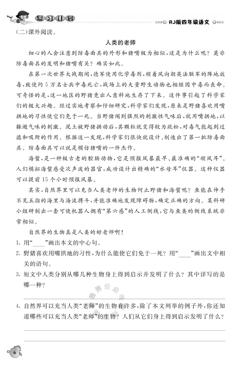 《001.语文寒假假期复习计划四年级样书（有答案）公众号米妈家长圈_小学1-6年级全科全套_1-6年级全科下册_四年级_其他补充资料_寒假衔接资料》第9页预览