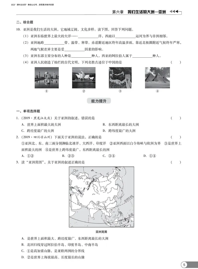 《同步精练七年级下册地理人教版_初中全科目同步习题+精品试卷（7-9年级）_25秋初中地理《同步习题+精品试卷》_《同步精练》》第10页预览