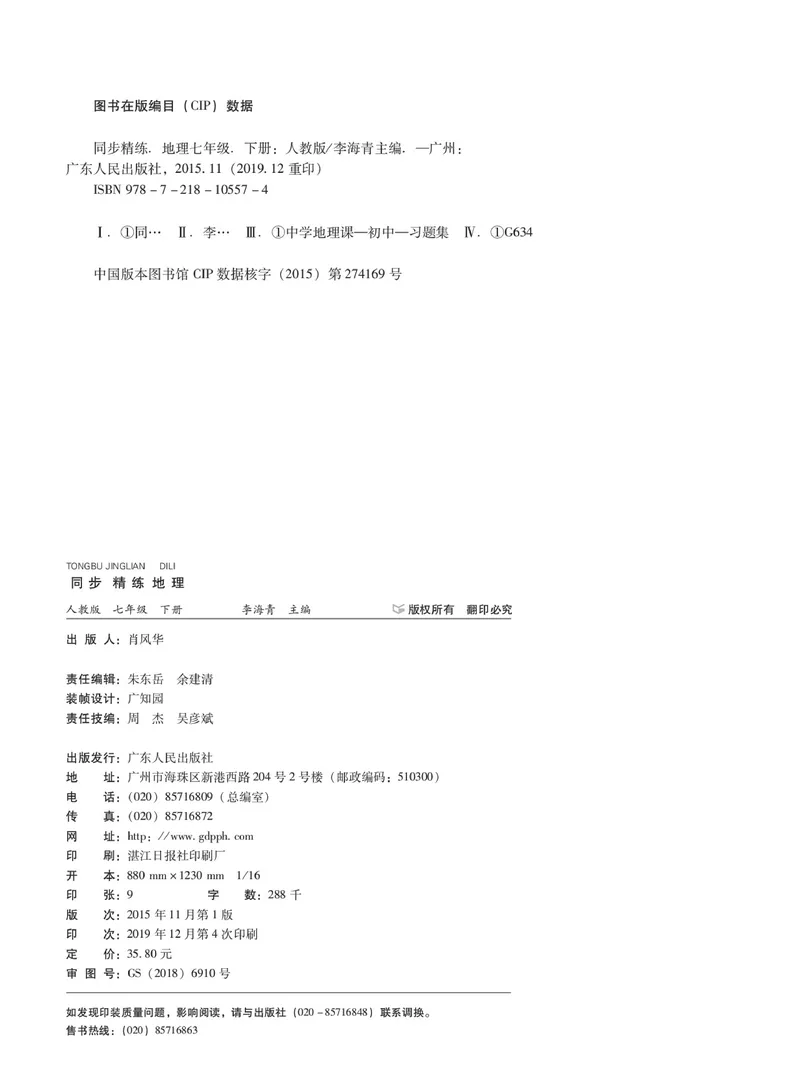 《同步精练七年级下册地理人教版_初中全科目同步习题+精品试卷（7-9年级）_25秋初中地理《同步习题+精品试卷》_《同步精练》》第3页预览
