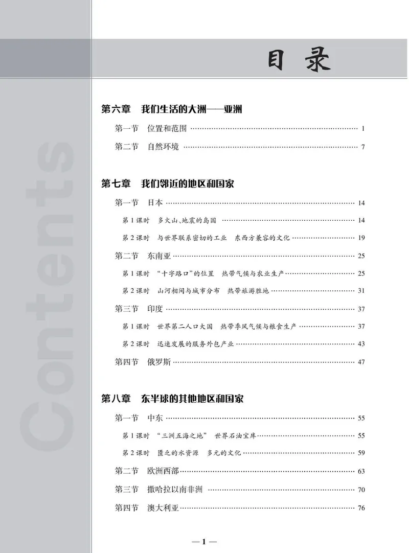 《同步精练七年级下册地理人教版_初中全科目同步习题+精品试卷（7-9年级）_25秋初中地理《同步习题+精品试卷》_《同步精练》》第4页预览