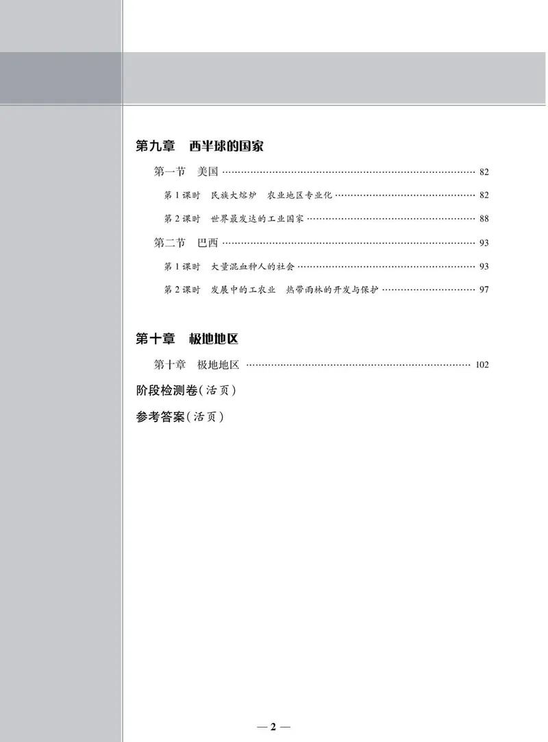《同步精练七年级下册地理人教版_初中全科目同步习题+精品试卷（7-9年级）_25秋初中地理《同步习题+精品试卷》_《同步精练》》第5页预览