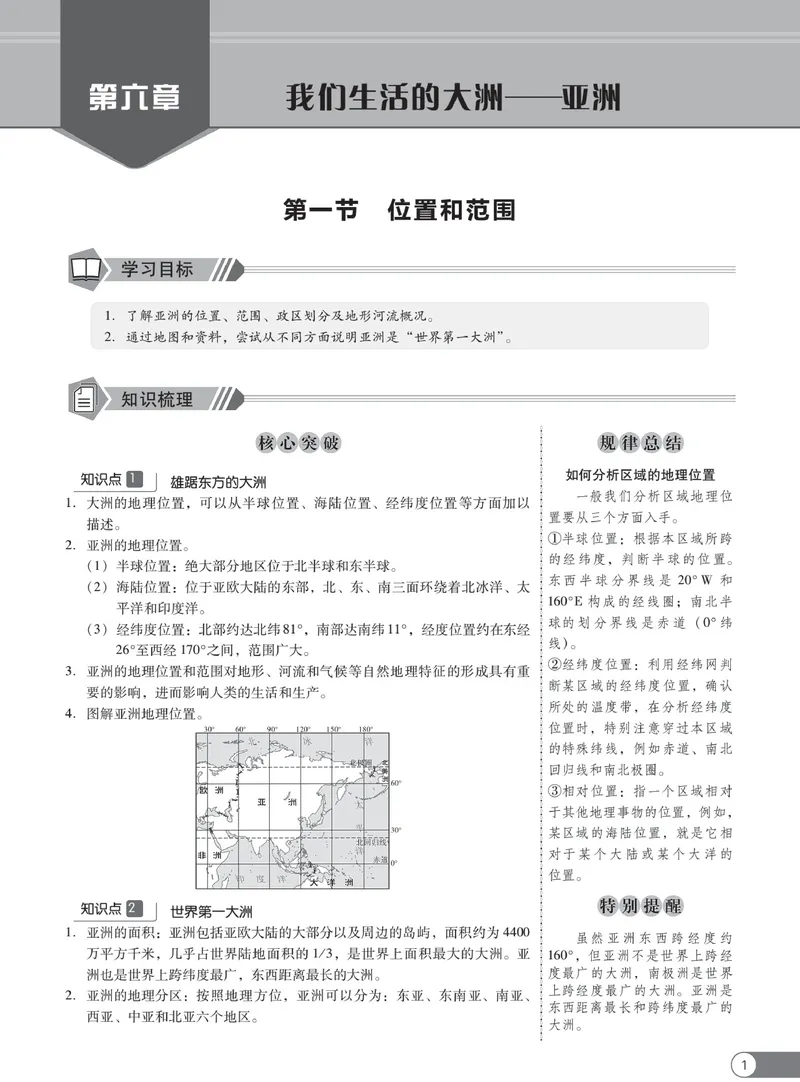 《同步精练七年级下册地理人教版_初中全科目同步习题+精品试卷（7-9年级）_25秋初中地理《同步习题+精品试卷》_《同步精练》》第6页预览