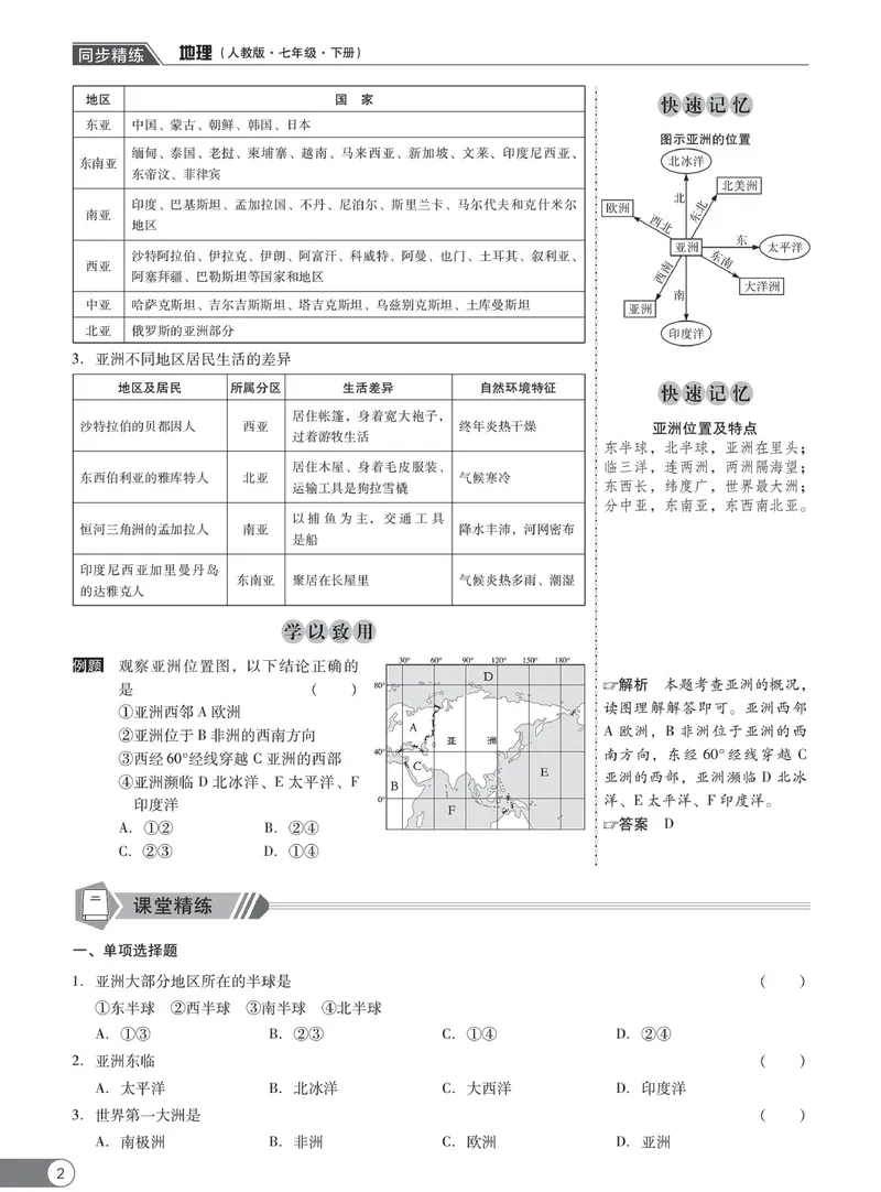 《同步精练七年级下册地理人教版_初中全科目同步习题+精品试卷（7-9年级）_25秋初中地理《同步习题+精品试卷》_《同步精练》》第7页预览