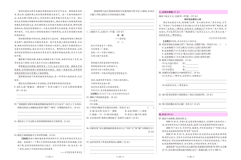 《名师金考卷七年级下册语文人教版_初中全科目同步习题+精品试卷（7-9年级）_25秋初中语文《同步习题+精品试卷》_初中语文试卷7-9年级下册(1)_《名师金考卷》》第10页预览