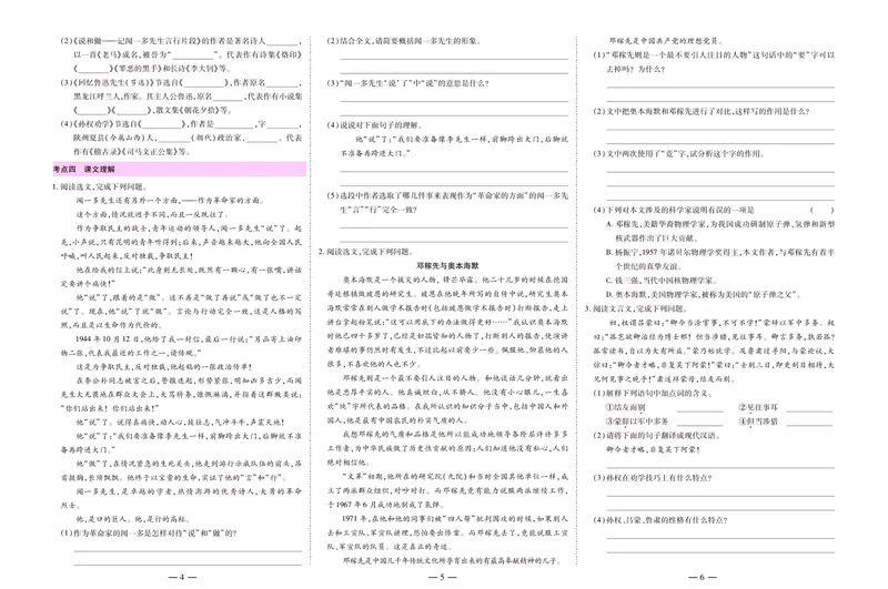 《名师金考卷七年级下册语文人教版_初中全科目同步习题+精品试卷（7-9年级）_25秋初中语文《同步习题+精品试卷》_初中语文试卷7-9年级下册(1)_《名师金考卷》》第4页预览
