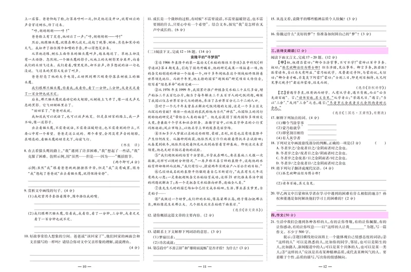 《名师金考卷七年级下册语文人教版_初中全科目同步习题+精品试卷（7-9年级）_25秋初中语文《同步习题+精品试卷》_初中语文试卷7-9年级下册(1)_《名师金考卷》》第6页预览