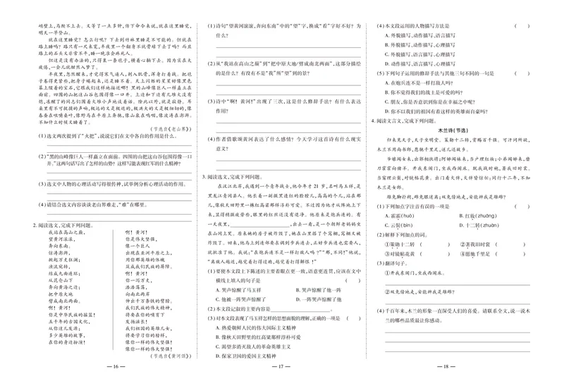 《名师金考卷七年级下册语文人教版_初中全科目同步习题+精品试卷（7-9年级）_25秋初中语文《同步习题+精品试卷》_初中语文试卷7-9年级下册(1)_《名师金考卷》》第8页预览