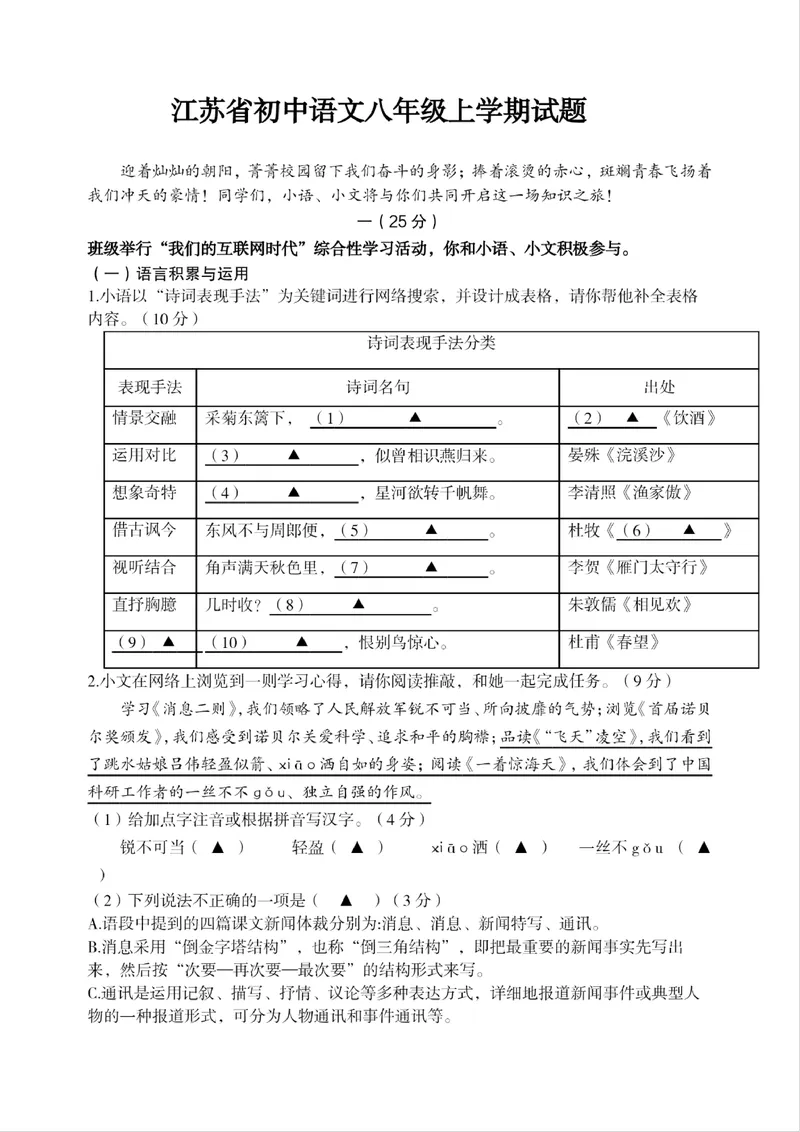 《初中语文八年级上学期试题库_0作业_初中全科目同步习题+精品试卷（7-9年级）_25秋初中语文《同步习题+精品试卷》_初中语文试卷7-9年级上册(1)_《优秀作业单》_八年级》第1页预览