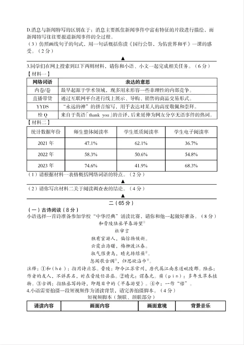 《初中语文八年级上学期试题库_0作业_初中全科目同步习题+精品试卷（7-9年级）_25秋初中语文《同步习题+精品试卷》_初中语文试卷7-9年级上册(1)_《优秀作业单》_八年级》第2页预览