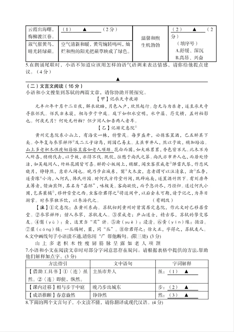 《初中语文八年级上学期试题库_0作业_初中全科目同步习题+精品试卷（7-9年级）_25秋初中语文《同步习题+精品试卷》_初中语文试卷7-9年级上册(1)_《优秀作业单》_八年级》第3页预览