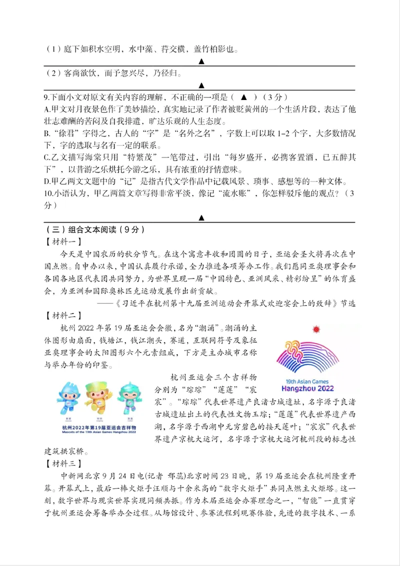 《初中语文八年级上学期试题库_0作业_初中全科目同步习题+精品试卷（7-9年级）_25秋初中语文《同步习题+精品试卷》_初中语文试卷7-9年级上册(1)_《优秀作业单》_八年级》第4页预览