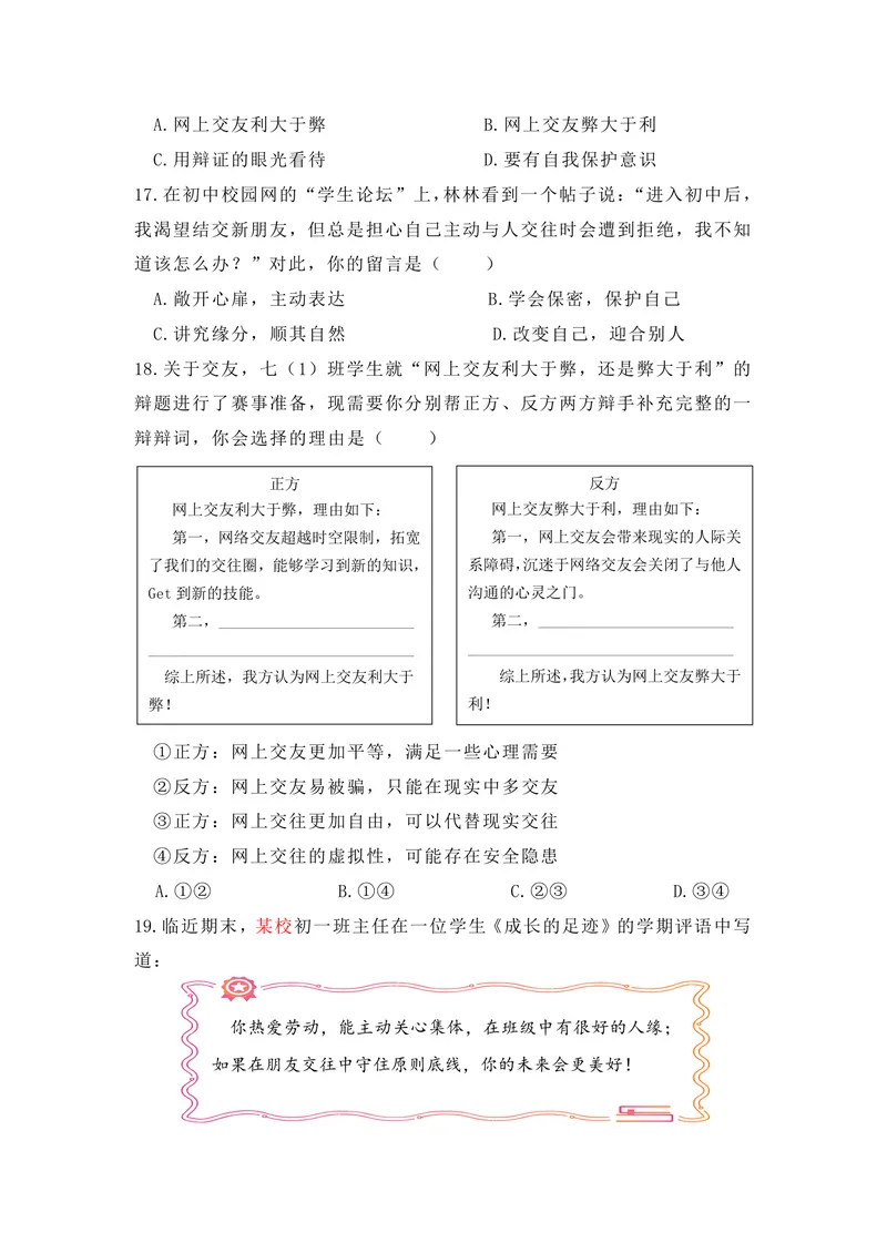 《初中道德与法治七年级上册第2单元作业友谊的天空单元作业_0作业_初中全科目同步习题+精品试卷（7-9年级）_25秋初中道法《同步习题+精品试卷》_初中道法7-9年级上册试卷(1)_七年级》第5页预览
