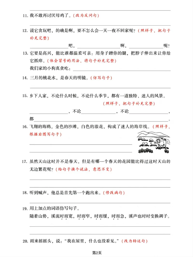 《四年级（下）语文按要求改句子专项集训_赠送2026小学1-6年级资料合集(按需自取)_四年级》第2页预览