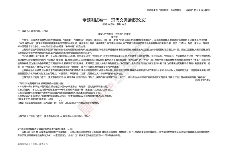 《专题测试卷十　现代文阅读(议论文)_初中全科目同步习题+精品试卷（7-9年级）_25秋初中语文《同步习题+精品试卷》_初中语文试卷7-9年级上册(1)_《全品期末复习卷》_4.八年级下册》第1页预览