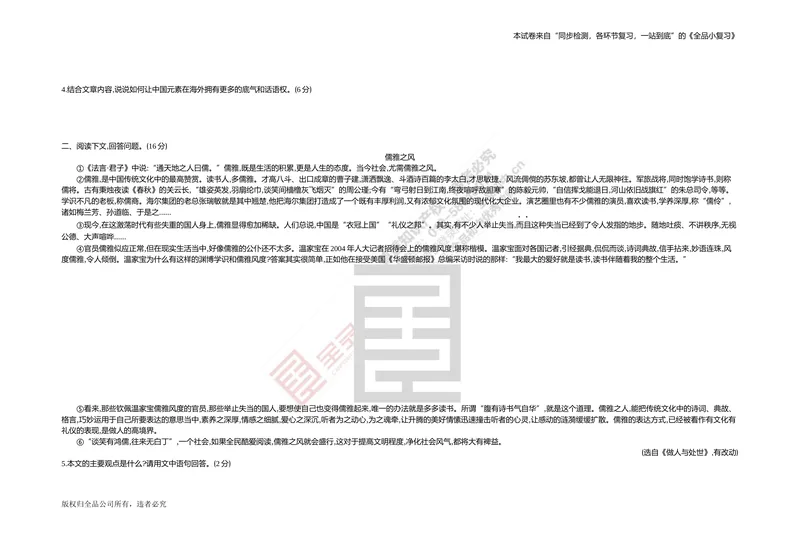 《专题测试卷十　现代文阅读(议论文)_初中全科目同步习题+精品试卷（7-9年级）_25秋初中语文《同步习题+精品试卷》_初中语文试卷7-9年级上册(1)_《全品期末复习卷》_4.八年级下册》第2页预览