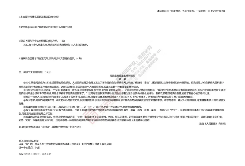 《专题测试卷十　现代文阅读(议论文)_初中全科目同步习题+精品试卷（7-9年级）_25秋初中语文《同步习题+精品试卷》_初中语文试卷7-9年级上册(1)_《全品期末复习卷》_4.八年级下册》第3页预览