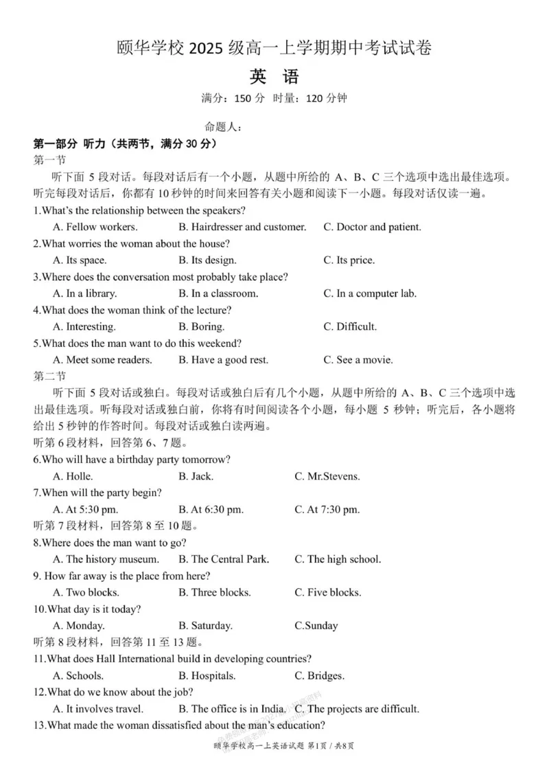 《湖南省颐华高级中学2025-2026学年高一上学期中考试英语试卷_2026年高一《月考+期中考+阶段性检测真题合集》全国各省全科无水印》第1页预览