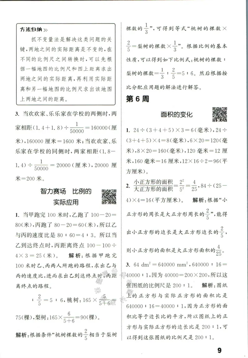 《002.24春苏教版数学提优能手六年级下册答案_小学1-6年级全科全套_1-6年级全科下册_六年级_其他补充资料_数学苏教版资料》第10页预览