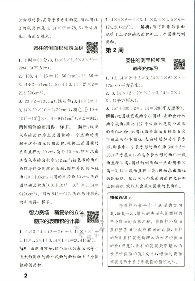 《002.24春苏教版数学提优能手六年级下册答案_小学1-6年级全科全套_1-6年级全科下册_六年级_其他补充资料_数学苏教版资料》第3页预览