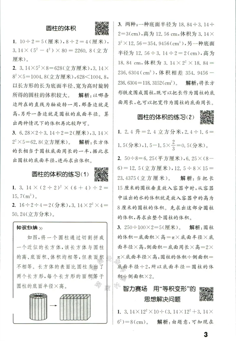 《002.24春苏教版数学提优能手六年级下册答案_小学1-6年级全科全套_1-6年级全科下册_六年级_其他补充资料_数学苏教版资料》第4页预览