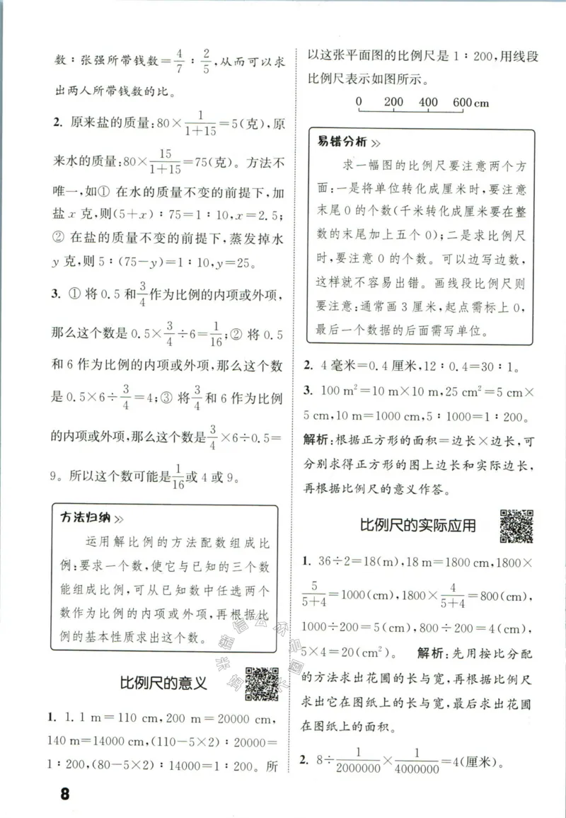 《002.24春苏教版数学提优能手六年级下册答案_小学1-6年级全科全套_1-6年级全科下册_六年级_其他补充资料_数学苏教版资料》第9页预览