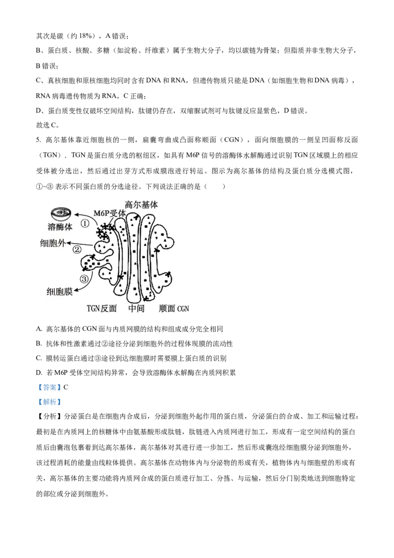 《湖南省长沙市麓山共同体学校2025-2026学年高一上学期12月学情检测生物试卷Word版含解析_2026年高一《月考+期中考+阶段性检测真题合集》全国各省全科无水印》第3页预览