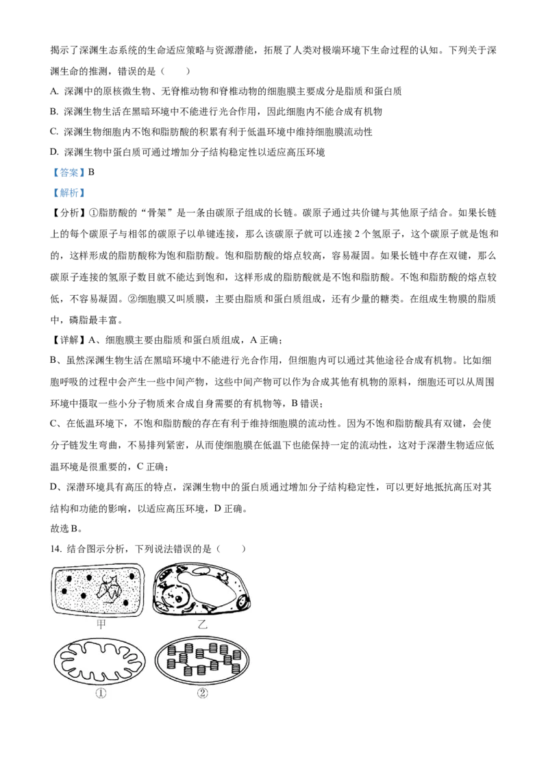 《湖南省长沙市麓山共同体学校2025-2026学年高一上学期12月学情检测生物试卷Word版含解析_2026年高一《月考+期中考+阶段性检测真题合集》全国各省全科无水印》第9页预览